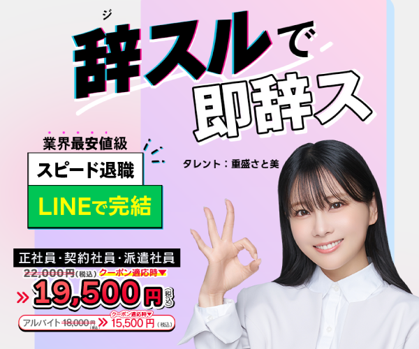 退職代行辞スルオファー画像